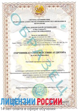 Образец сертификата соответствия аудитора №ST.RU.EXP.00014300-2 Архангельск Сертификат OHSAS 18001